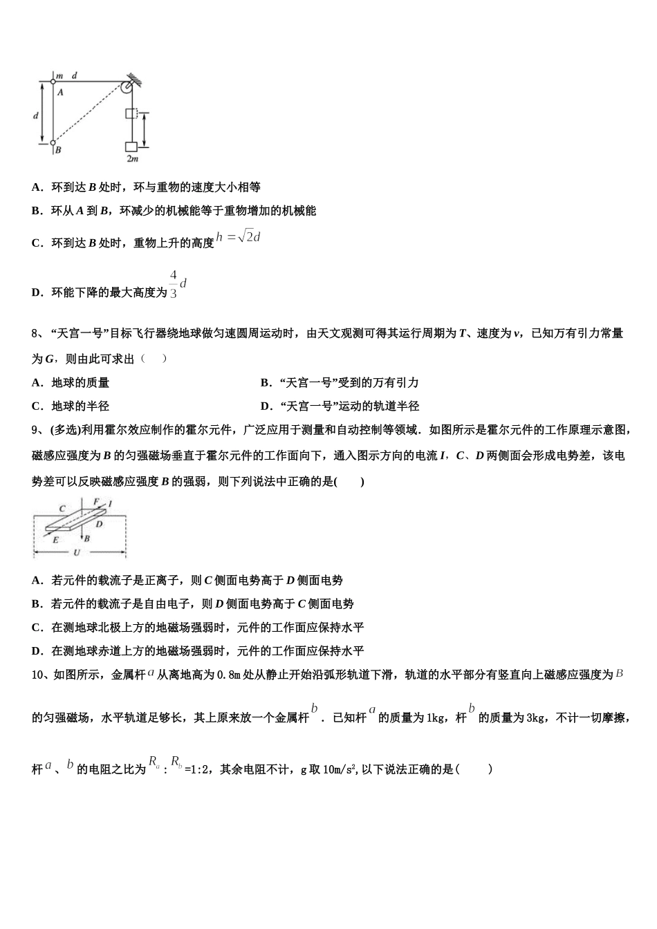 北京市昌平区临川育人学校2025年物理高二第二学期期中学业质量监测模拟试题含解析_第3页