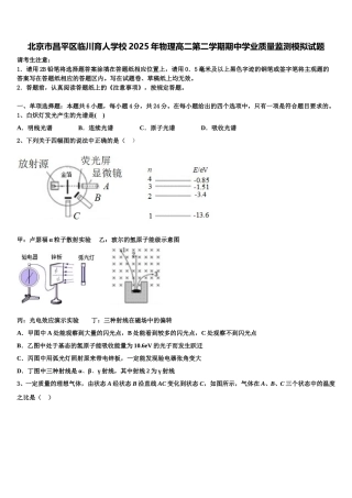 北京市昌平区临川育人学校2025年物理高二第二学期期中学业质量监测模拟试题含解析