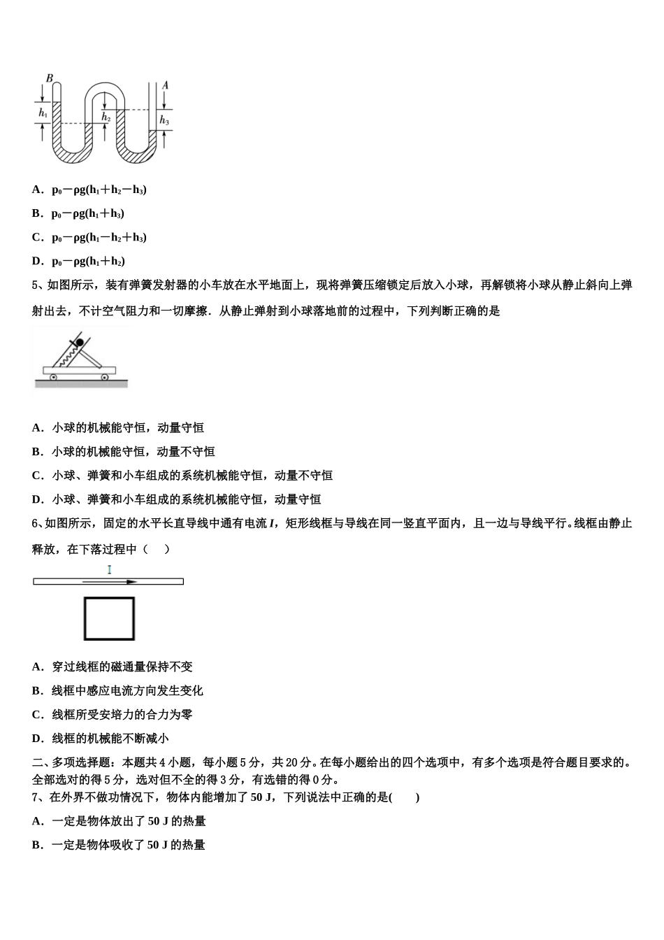 北京市西城区回民学校2024-2025学年高二物理第二学期期中监测模拟试题含解析_第2页