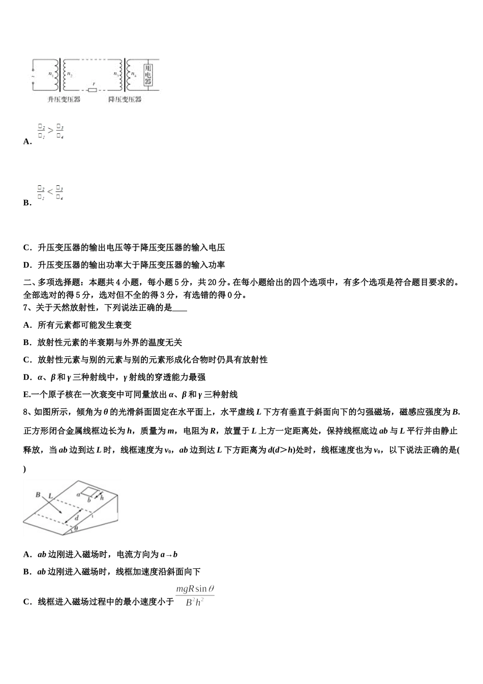北京市东城区东直门中学2025届高二下物理期中考试模拟试题含解析_第3页