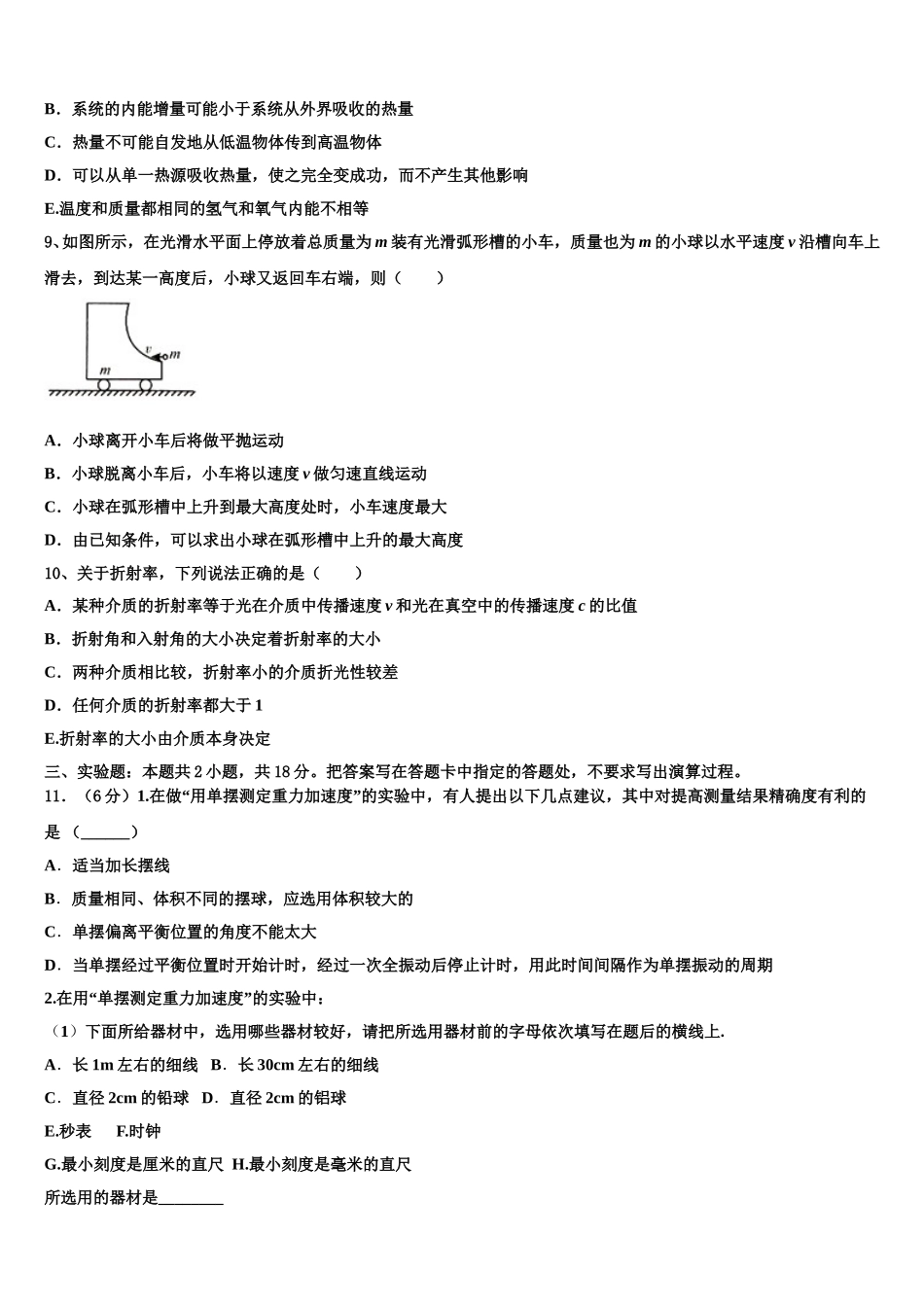 2025年首都师范大学附属中学高二物理第二学期期中学业质量监测模拟试题含解析_第3页