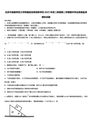 北京市首都师范大学附属回龙观育新学校2025年高二物理第二学期期中学业质量监测模拟试题含解析