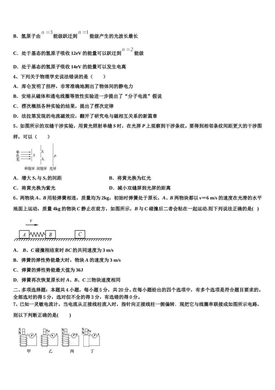 2025年北京东城区高二物理第二学期期中质量跟踪监视试题含解析_第2页