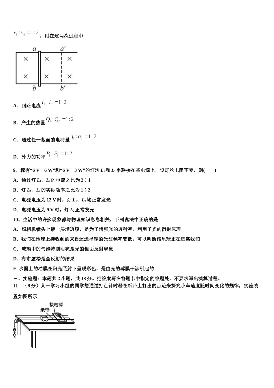 北京市顺义区2025届高二物理第二学期期中复习检测模拟试题含解析_第3页