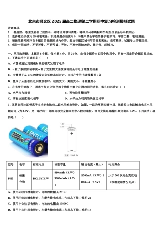 北京市顺义区2025届高二物理第二学期期中复习检测模拟试题含解析
