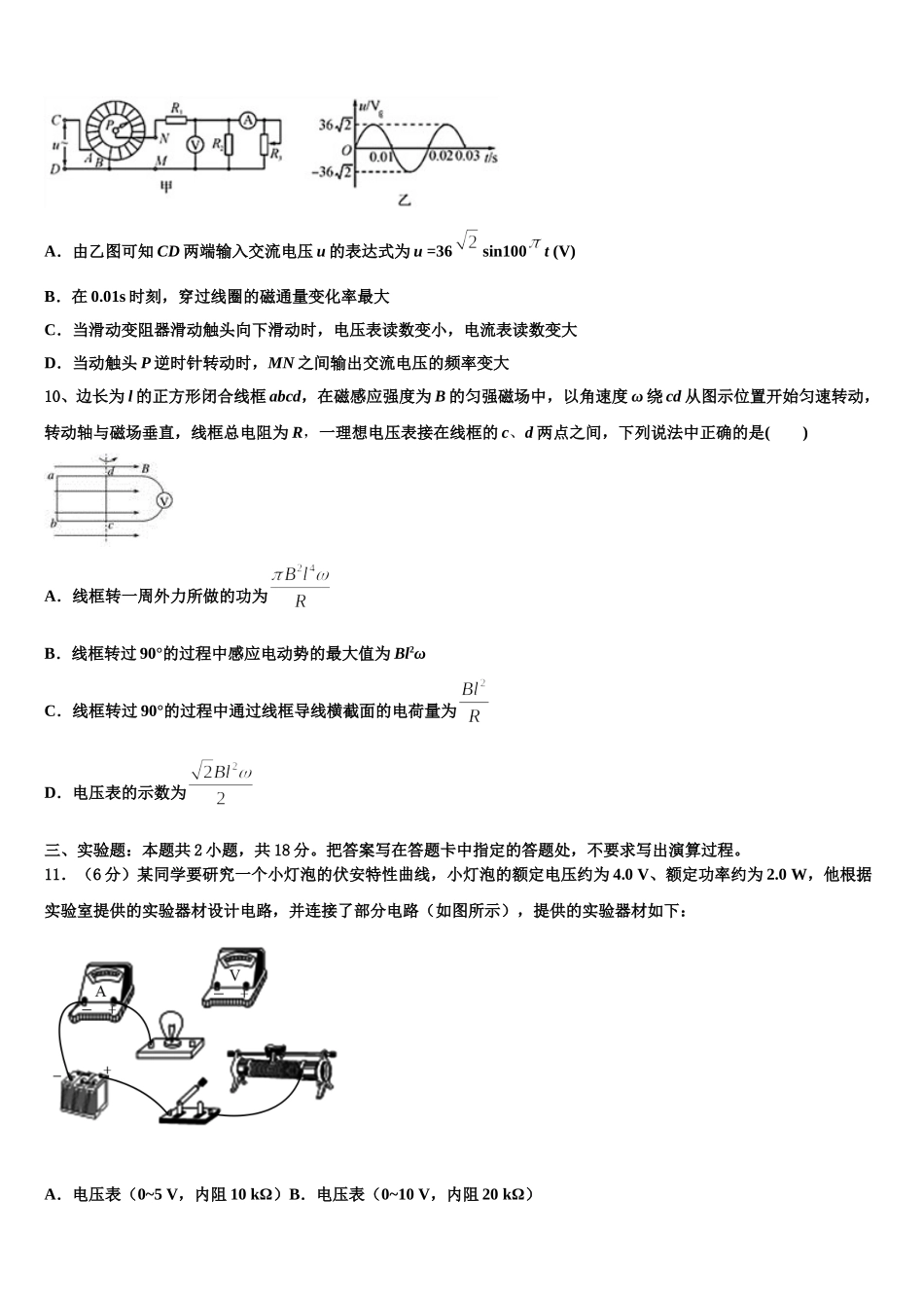 北京市海淀首经贸2025年物理高二下期中经典试题含解析_第3页