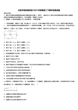 北京市海淀首经贸2025年物理高二下期中经典试题含解析