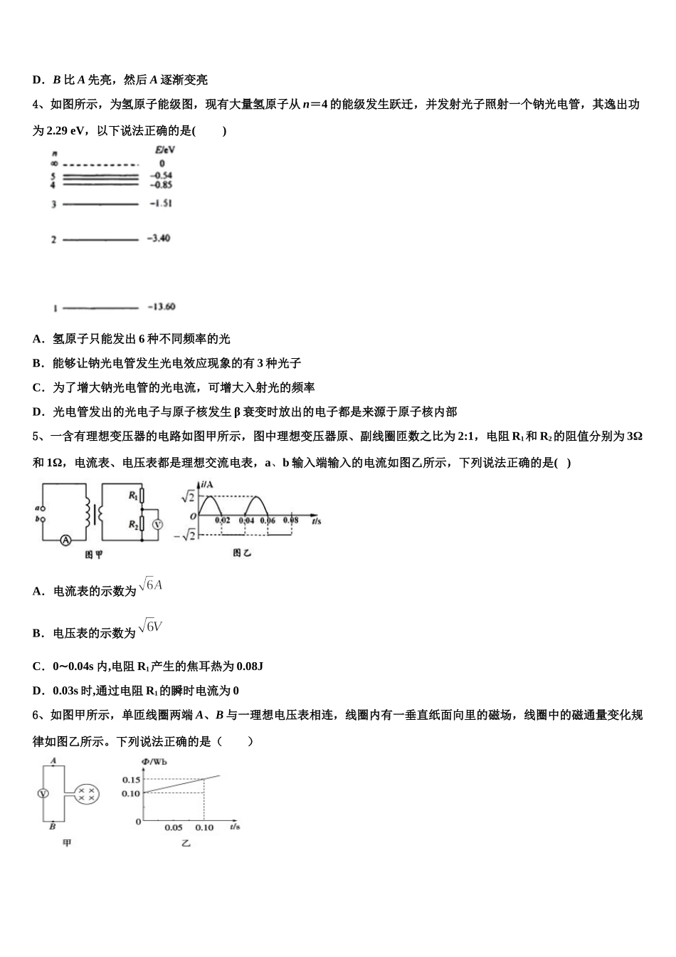 北京市海淀区中央民族大学附属中学2024-2025学年高二下物理期中学业质量监测试题含解析_第2页