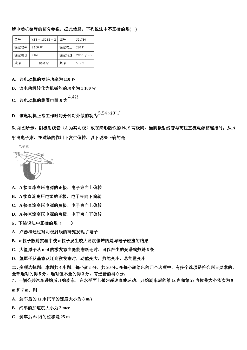 2025届北京市北方交通大学附属中学物理高二下期中达标检测试题含解析_第2页