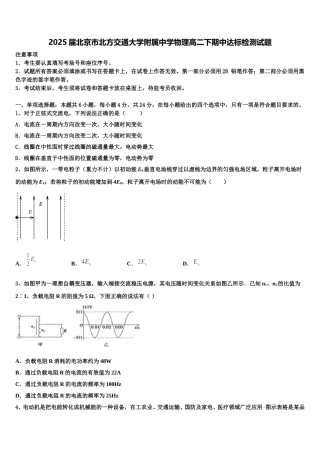 2025届北京市北方交通大学附属中学物理高二下期中达标检测试题含解析