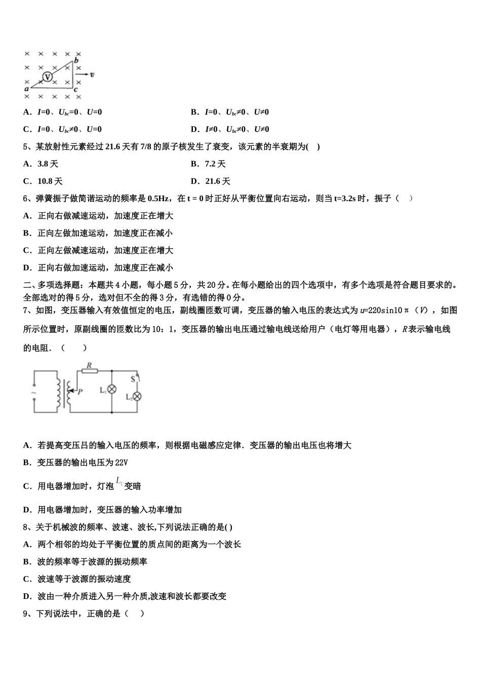 北京市朝阳区人大附中朝阳分校2025届高二下物理期中质量检测试题含解析_第2页