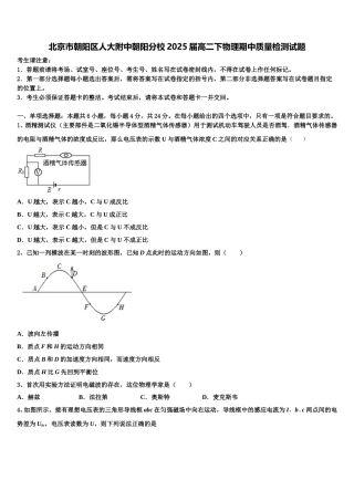 北京市朝阳区人大附中朝阳分校2025届高二下物理期中质量检测试题含解析