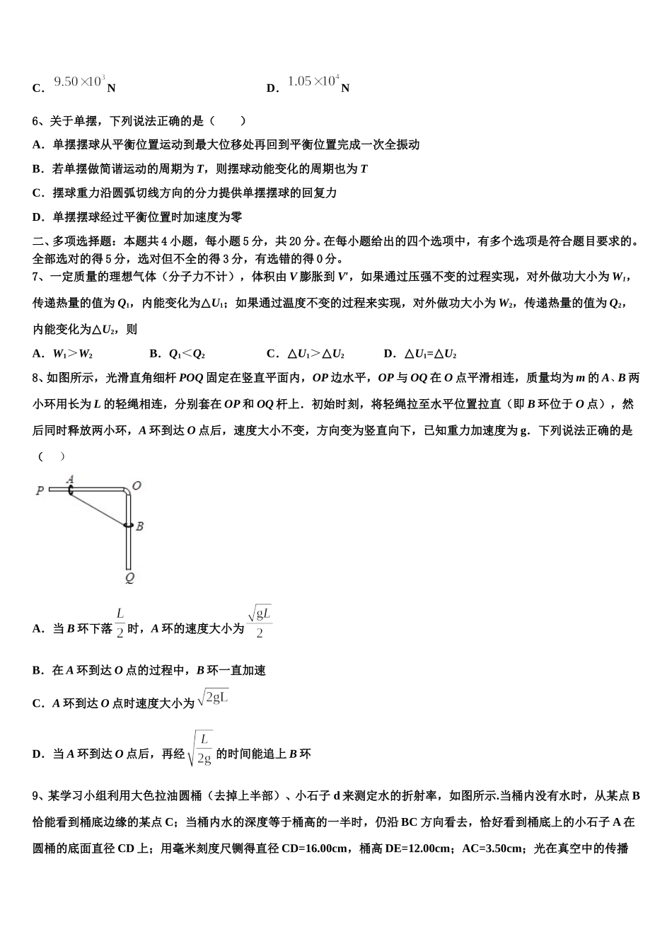 北京五中2024-2025学年高二物理第二学期期中达标检测模拟试题含解析_第2页