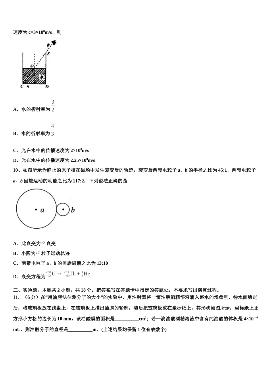 北京五中2024-2025学年高二物理第二学期期中达标检测模拟试题含解析_第3页