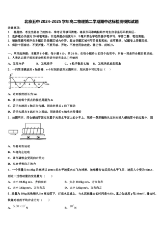 北京五中2024-2025学年高二物理第二学期期中达标检测模拟试题含解析