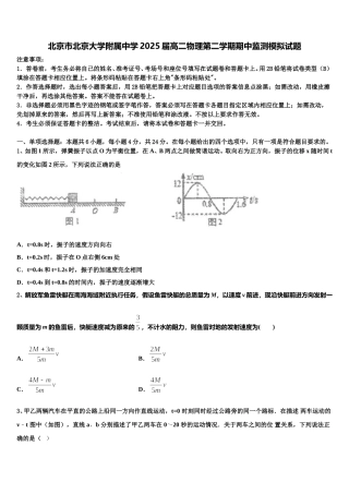 北京市北京大学附属中学2025届高二物理第二学期期中监测模拟试题含解析