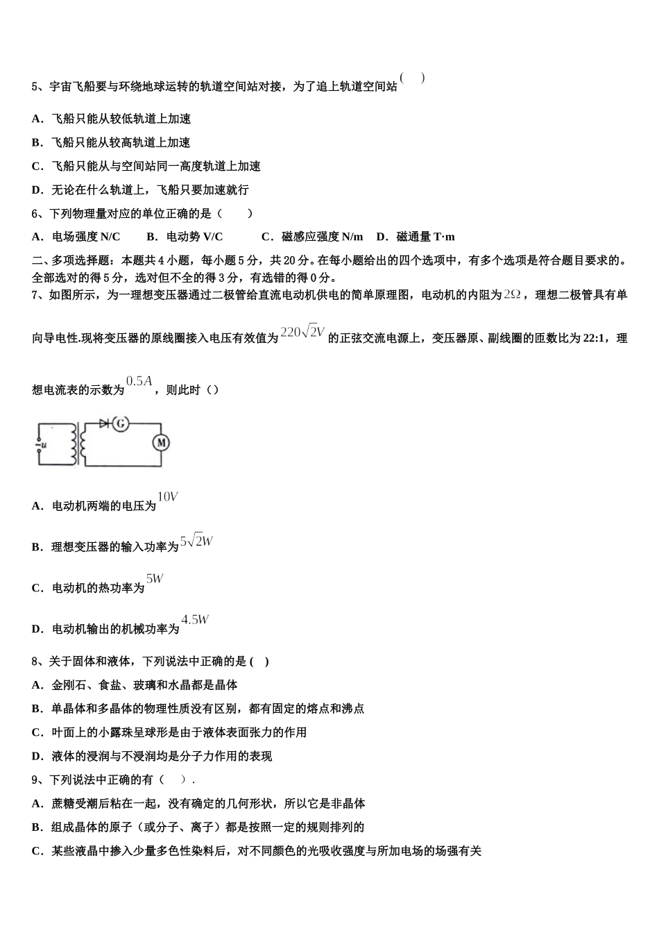 2025年北京市第十三中学物理高二第二学期期中达标检测模拟试题含解析_第2页