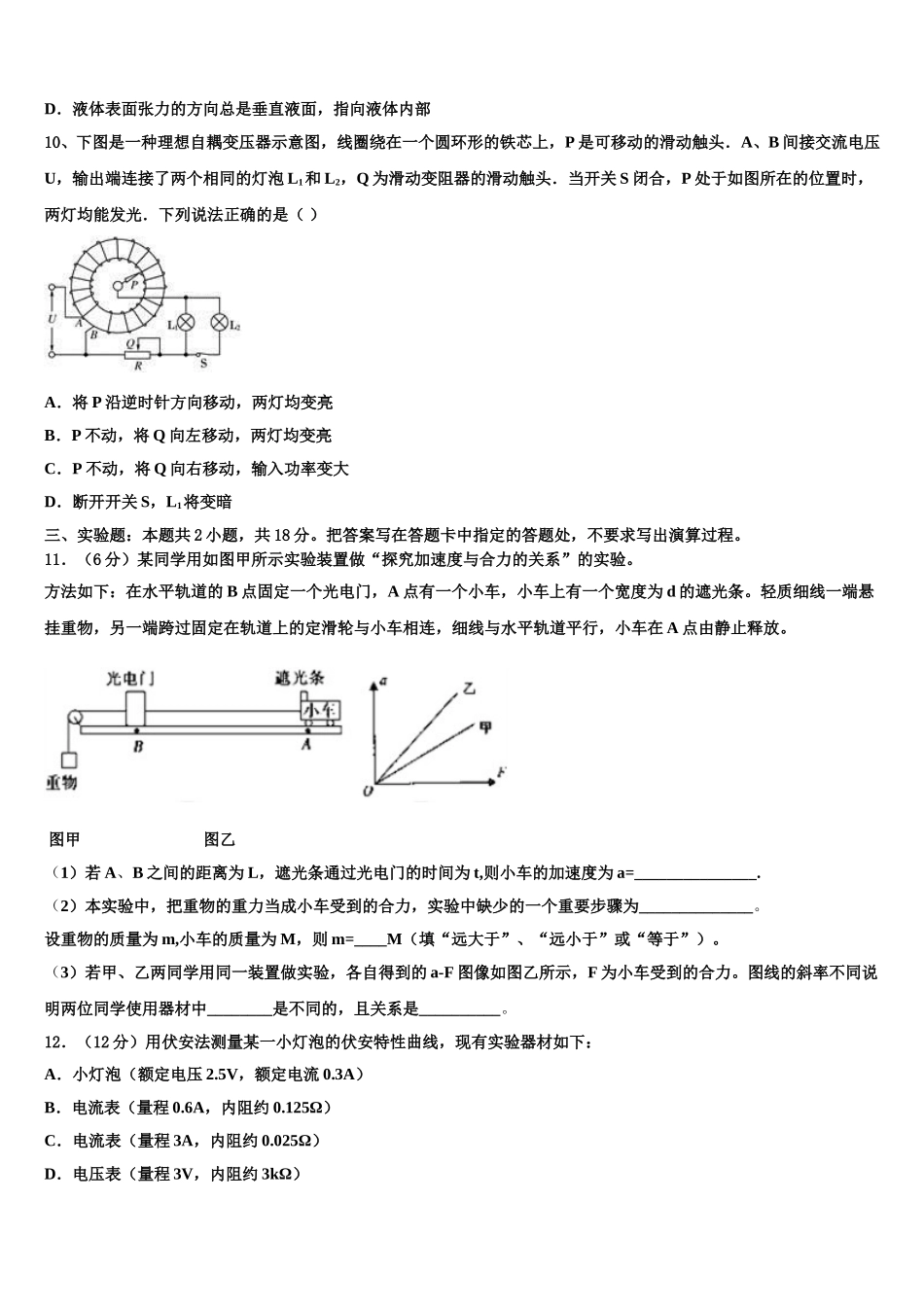 2025年北京市第十三中学物理高二第二学期期中达标检测模拟试题含解析_第3页