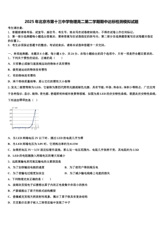 2025年北京市第十三中学物理高二第二学期期中达标检测模拟试题含解析