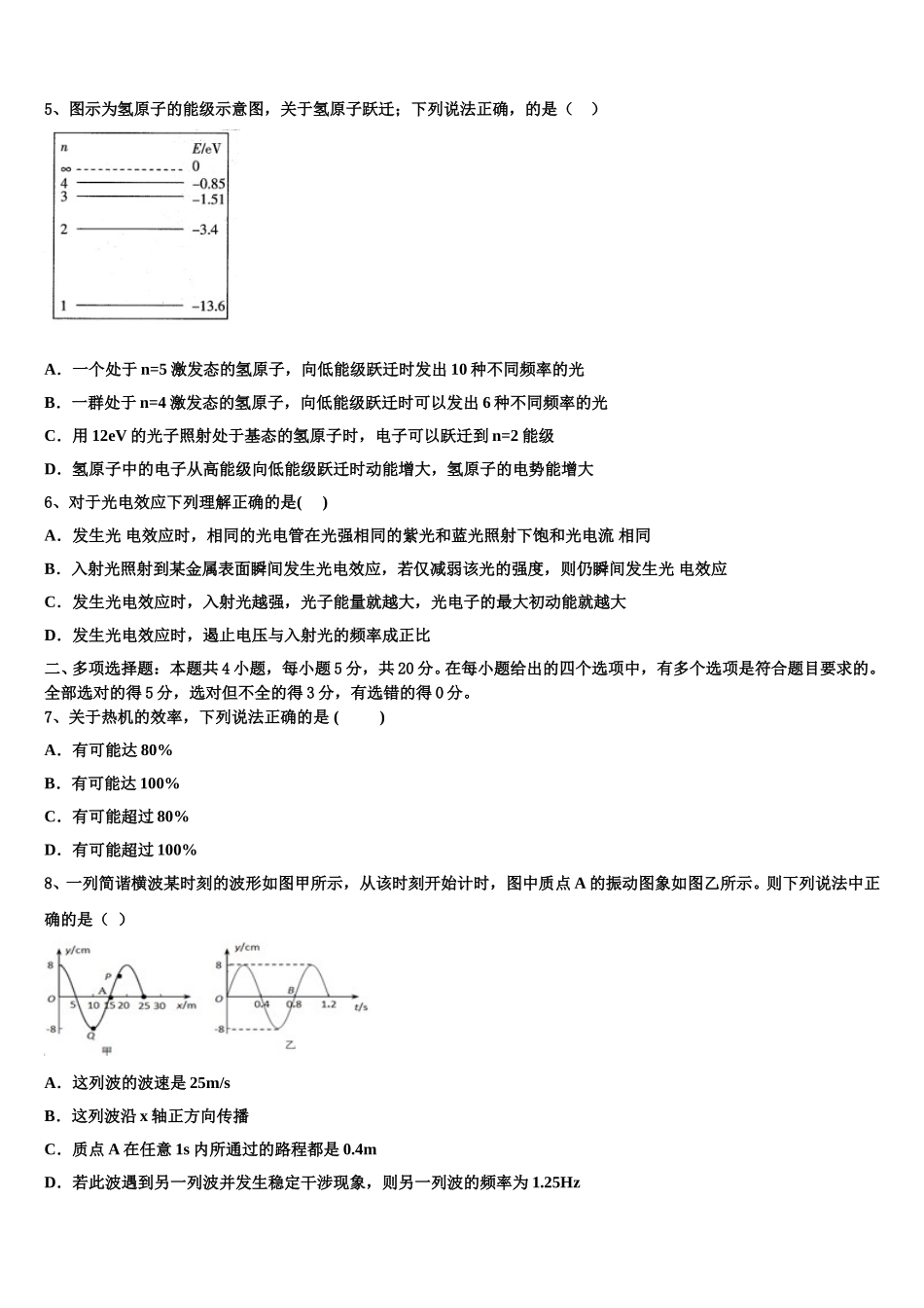 北京市顺义区、通州区2024-2025学年物理高二下期中复习检测模拟试题含解析_第2页