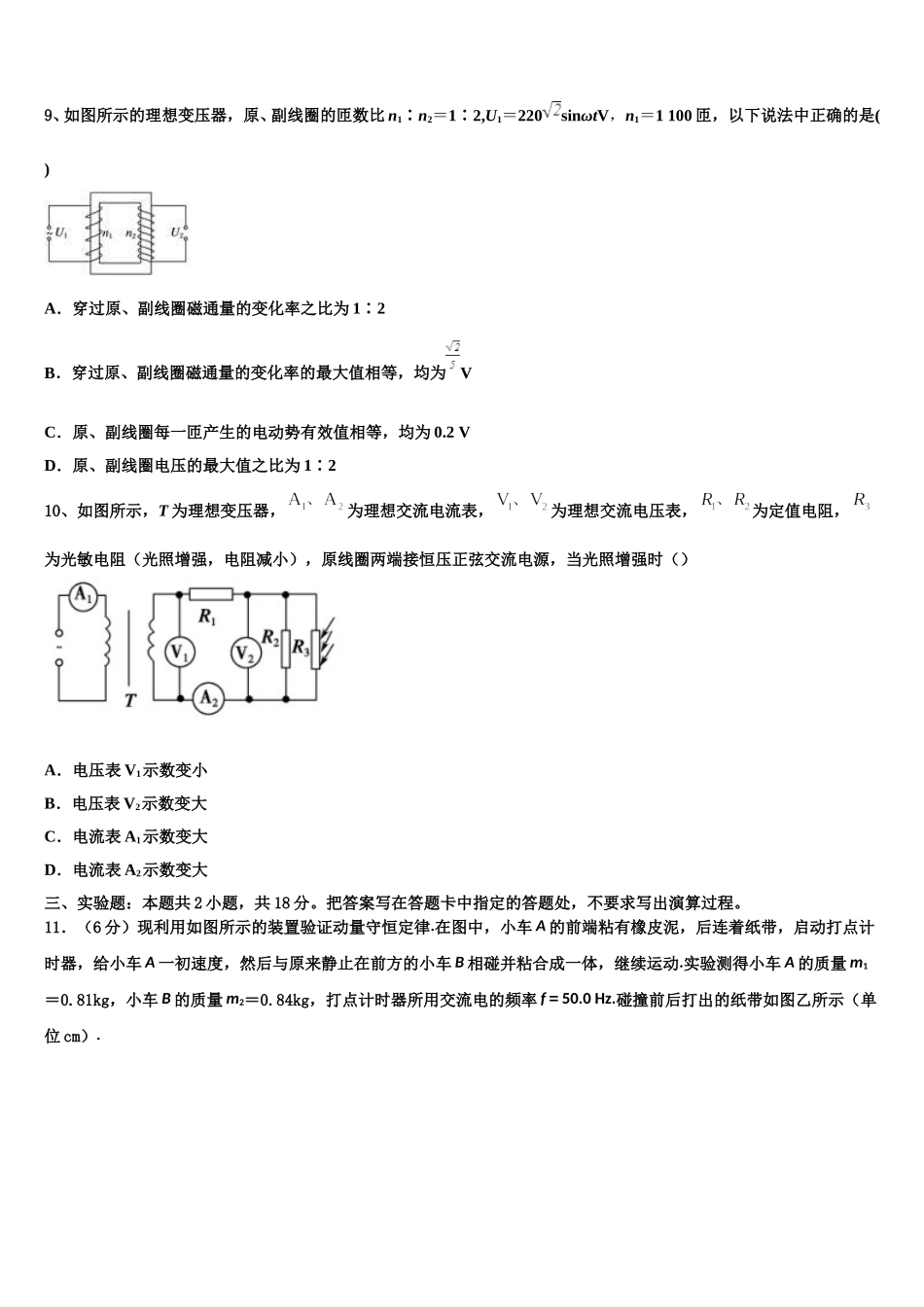 北京市顺义区、通州区2024-2025学年物理高二下期中复习检测模拟试题含解析_第3页
