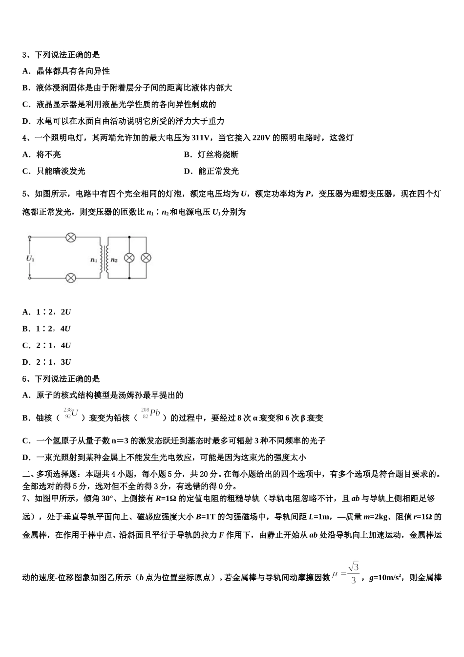北京市汇文中学2025年物理高二第二学期期中达标检测模拟试题含解析_第2页