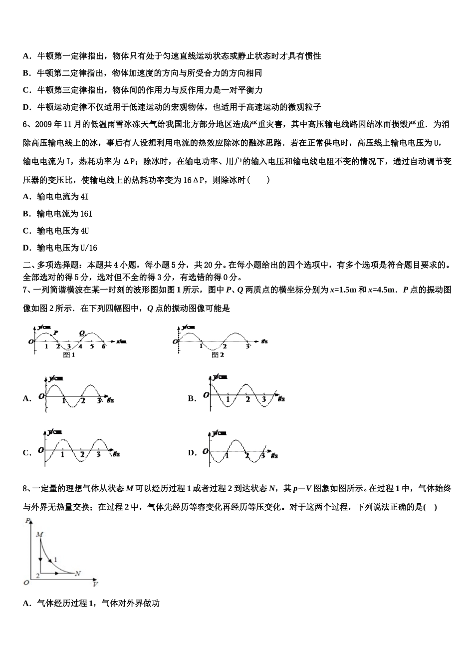 北京市海淀区首都师范大学附属育新学校2024-2025学年物理高二下期中统考试题含解析_第2页