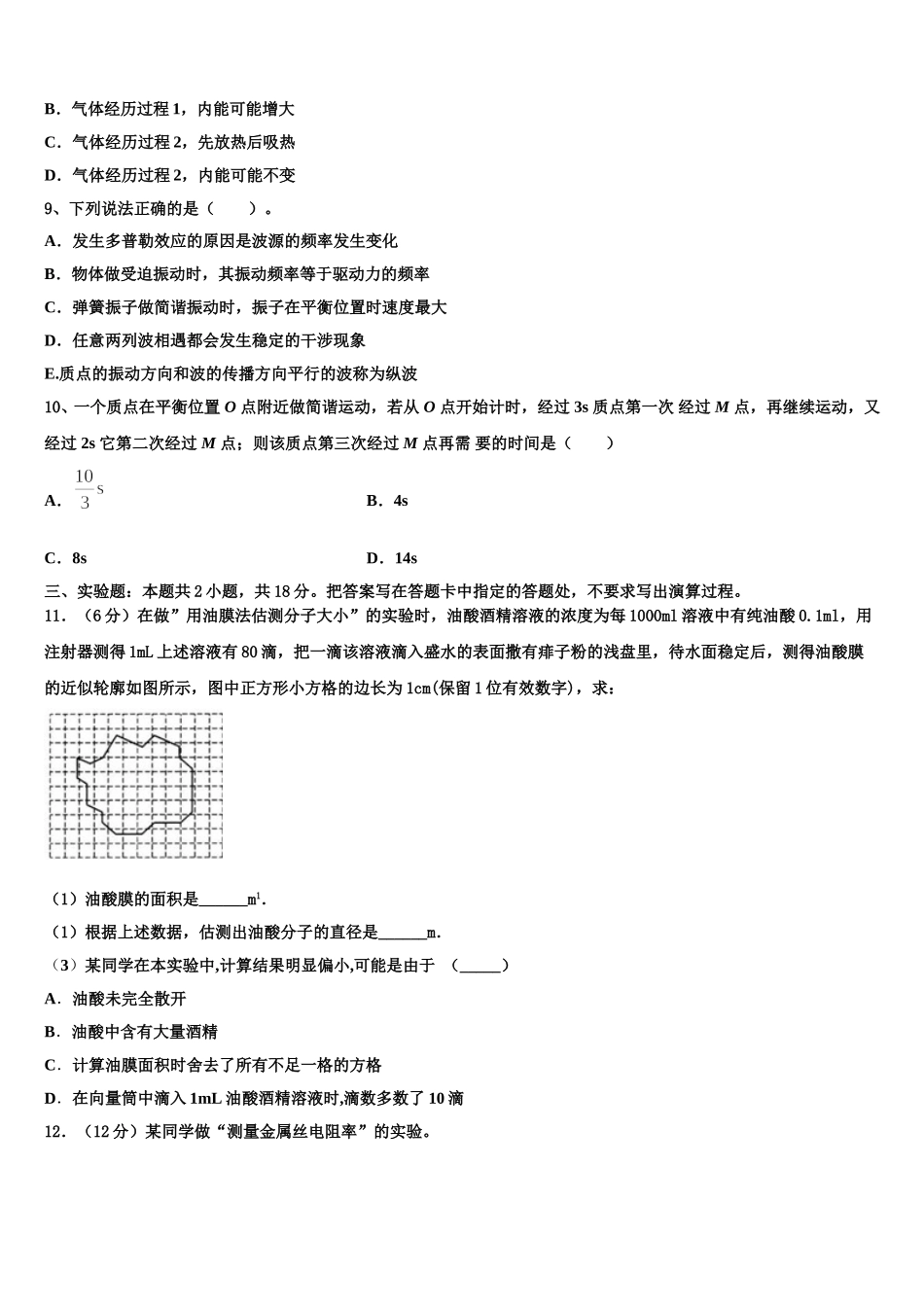 北京市海淀区首都师范大学附属育新学校2024-2025学年物理高二下期中统考试题含解析_第3页