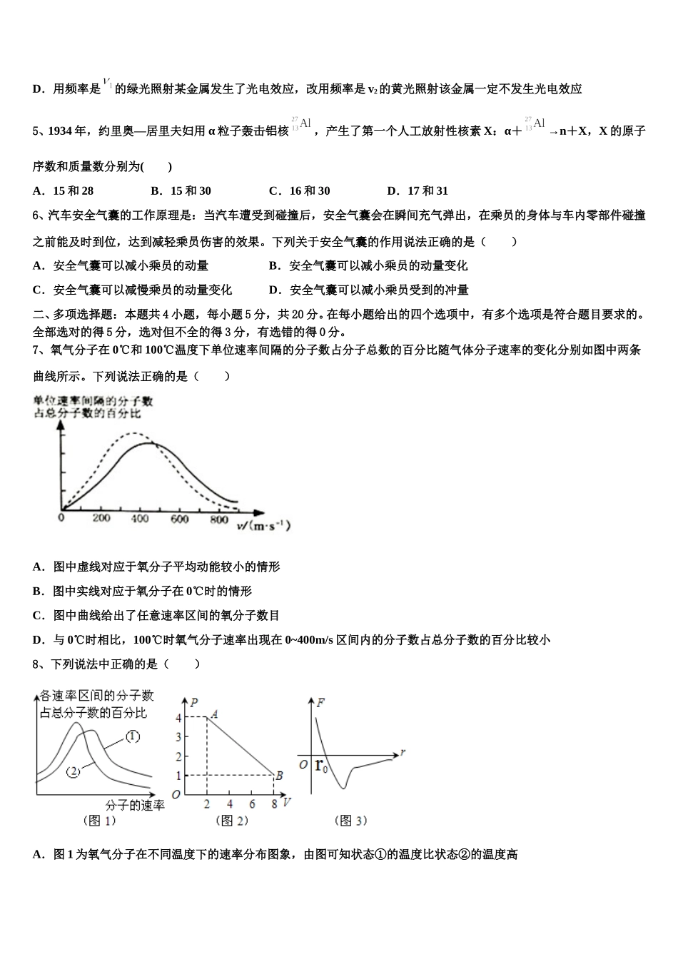 2025年北京五中物理高二下期中质量检测试题含解析_第2页