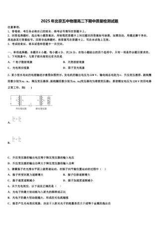 2025年北京五中物理高二下期中质量检测试题含解析
