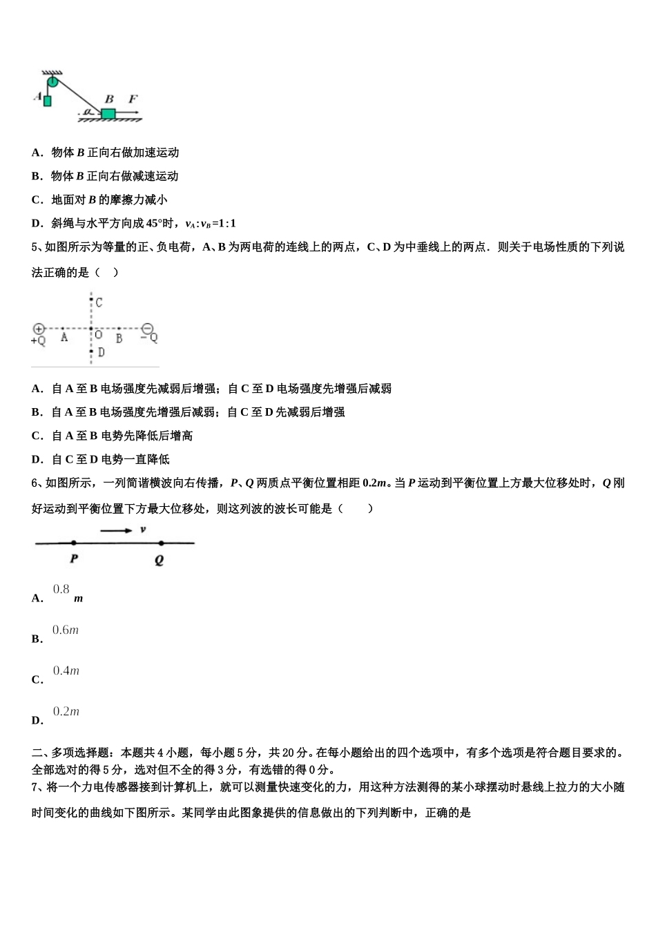 2025届北京市二十二中物理高二下期中联考模拟试题含解析_第2页