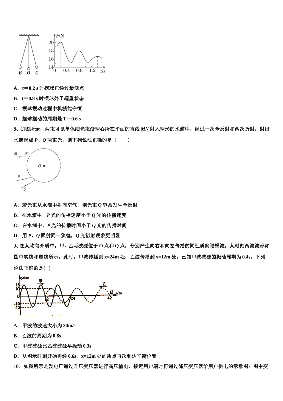 2025届北京市二十二中物理高二下期中联考模拟试题含解析_第3页
