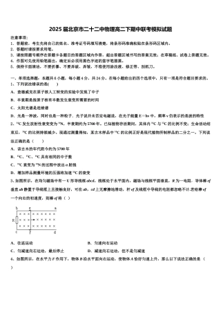 2025届北京市二十二中物理高二下期中联考模拟试题含解析