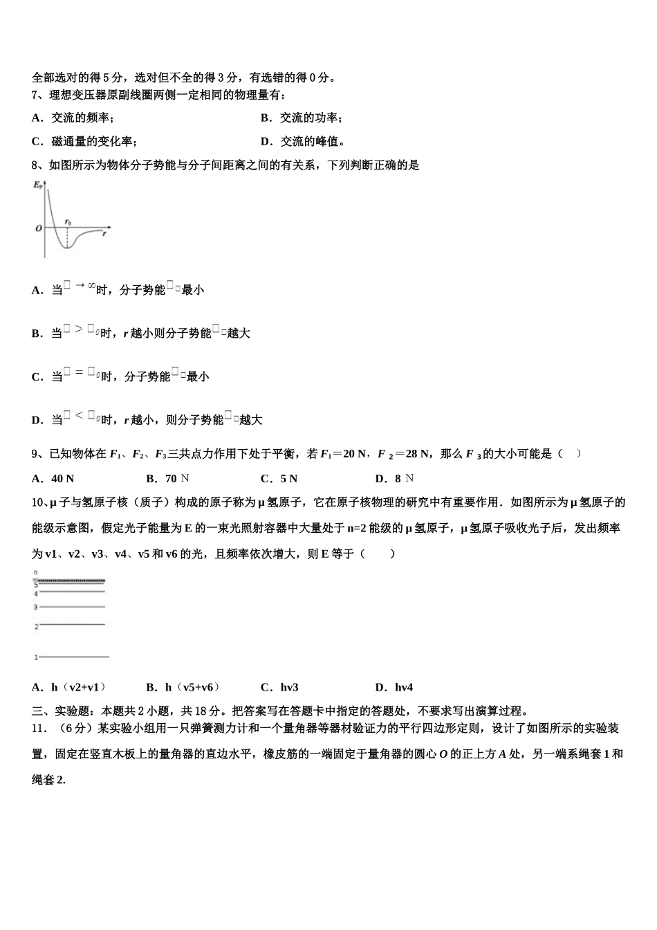 北京市西城区第十五中学2025届高二物理第二学期期中达标检测模拟试题含解析_第3页