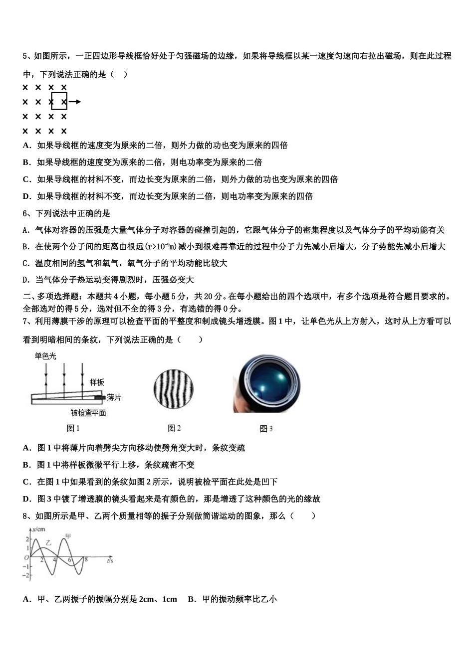 2025年北京市顺义一中物理高二下期中综合测试试题含解析_第2页