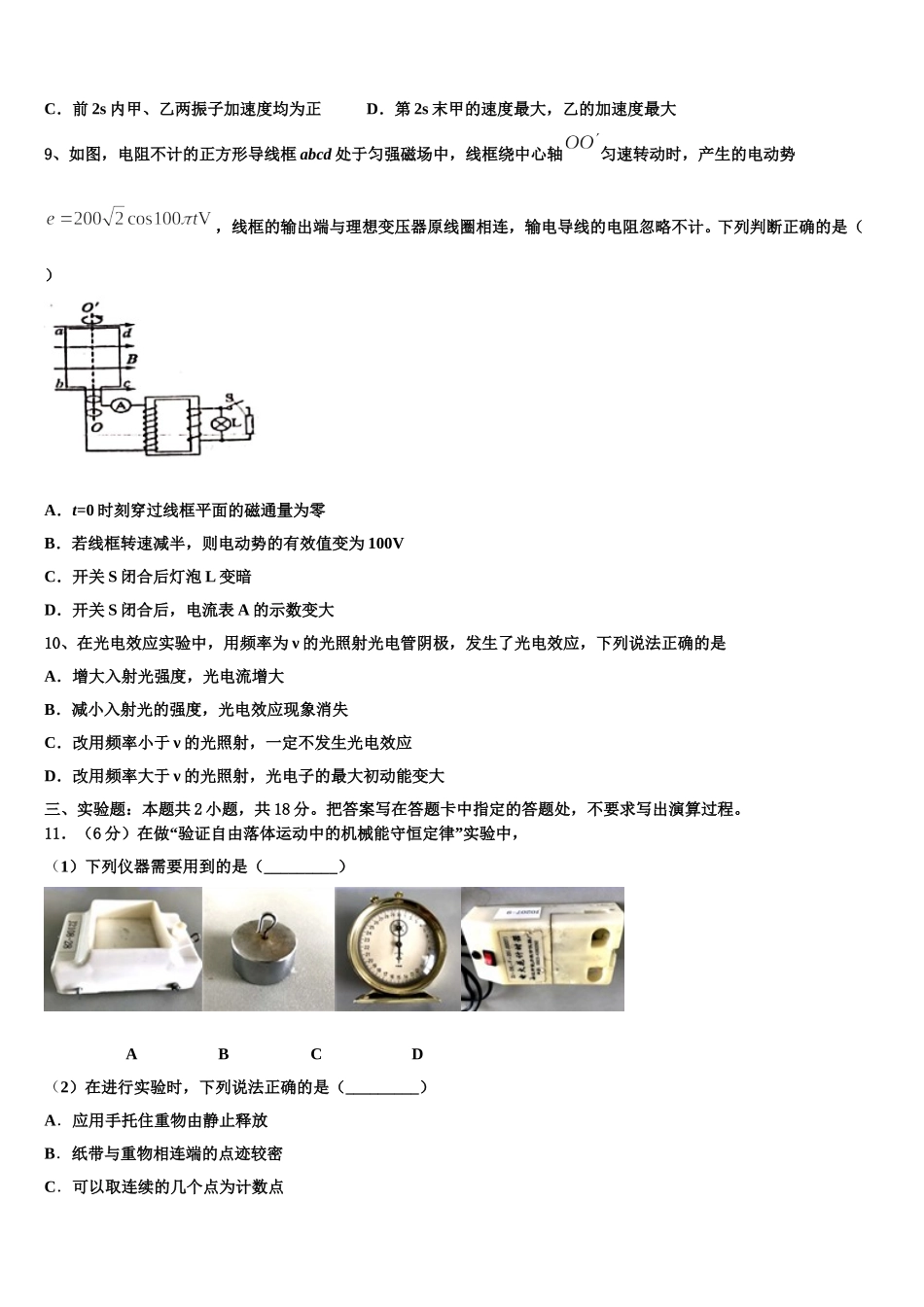 2025年北京市顺义一中物理高二下期中综合测试试题含解析_第3页