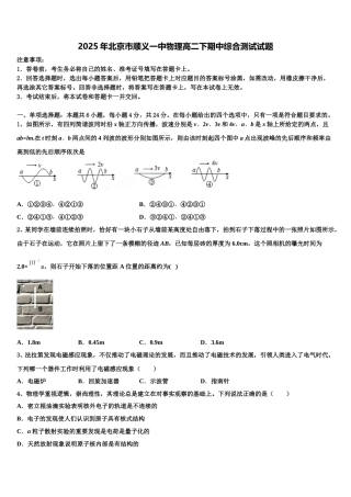 2025年北京市顺义一中物理高二下期中综合测试试题含解析