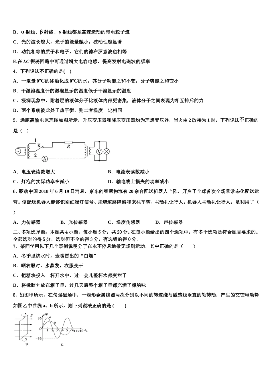 2024-2025学年北京市第三十九中学物理高二下期中检测试题含解析_第2页