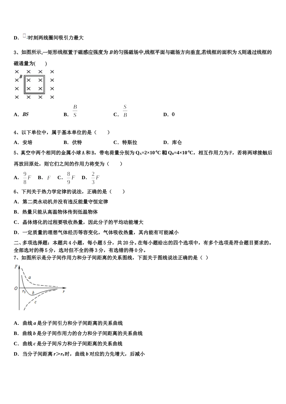 2025年北京市西城66中高二下物理期中学业水平测试模拟试题含解析_第2页