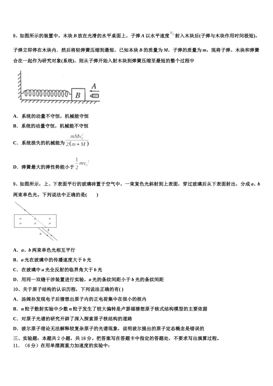 2025年北京市西城66中高二下物理期中学业水平测试模拟试题含解析_第3页