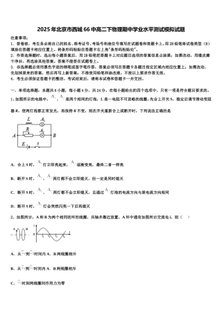 2025年北京市西城66中高二下物理期中学业水平测试模拟试题含解析
