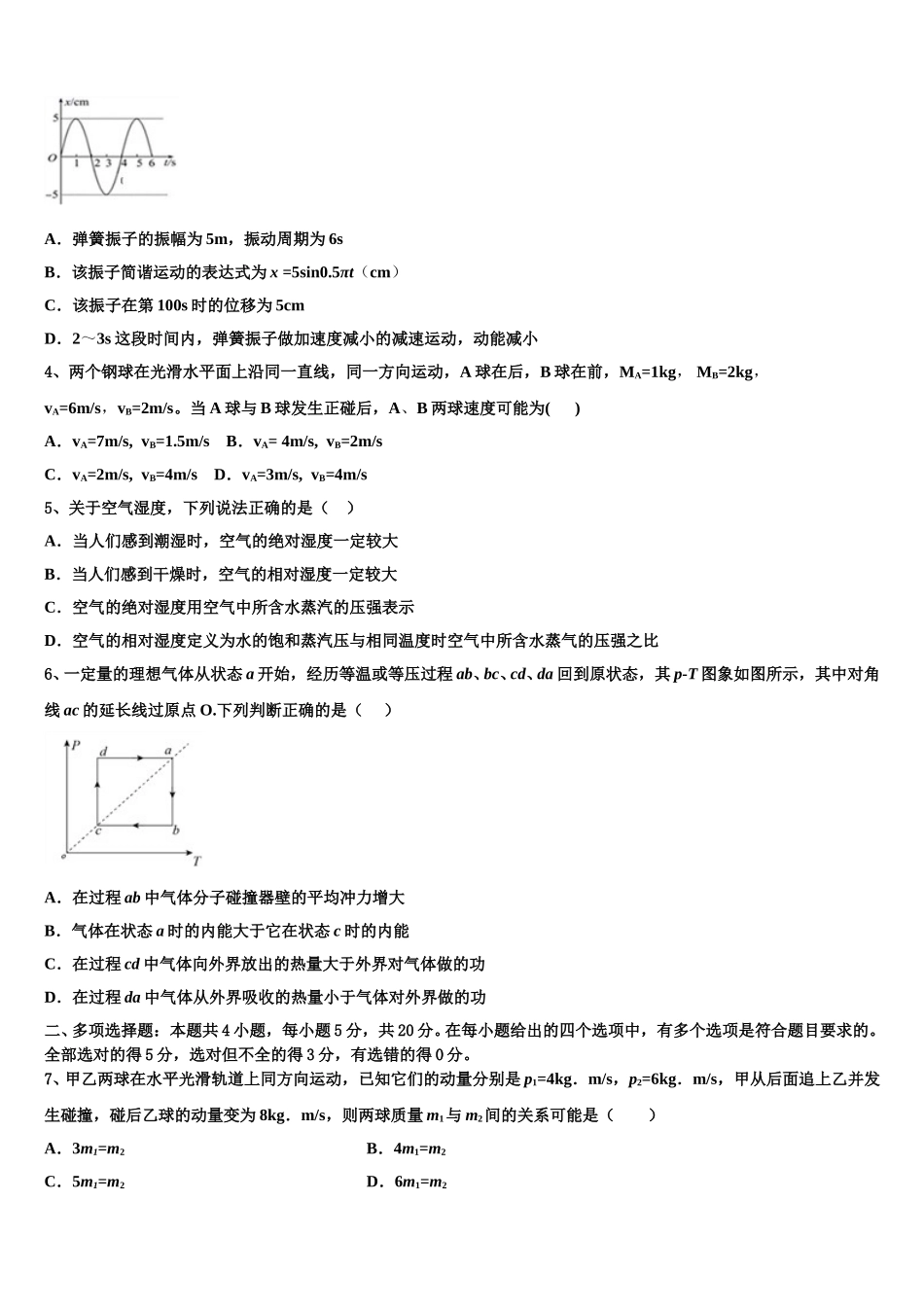 北京市十一学校2025届物理高二下期中统考试题含解析_第2页
