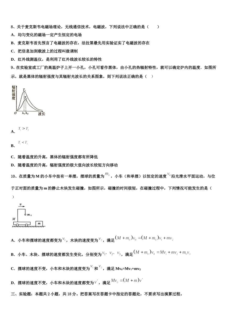 北京市十一学校2025届物理高二下期中统考试题含解析_第3页