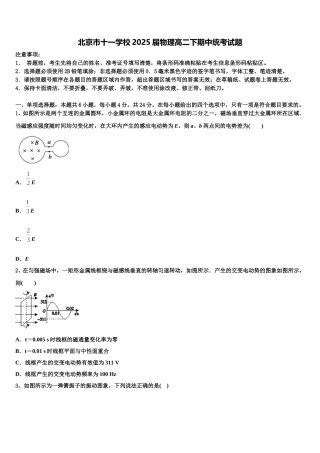 北京市十一学校2025届物理高二下期中统考试题含解析