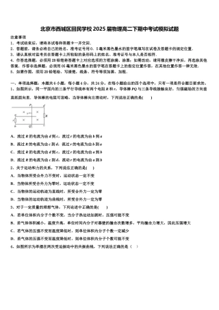 北京市西城区回民学校2025届物理高二下期中考试模拟试题含解析
