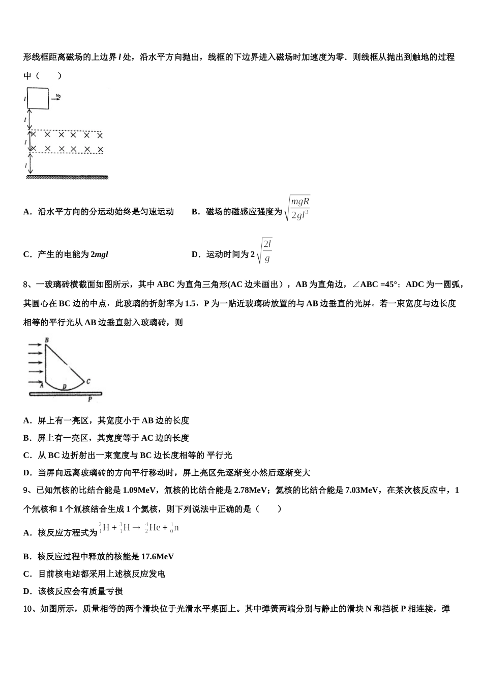 2024-2025学年北京海淀区物理高二下期中复习检测模拟试题含解析_第3页