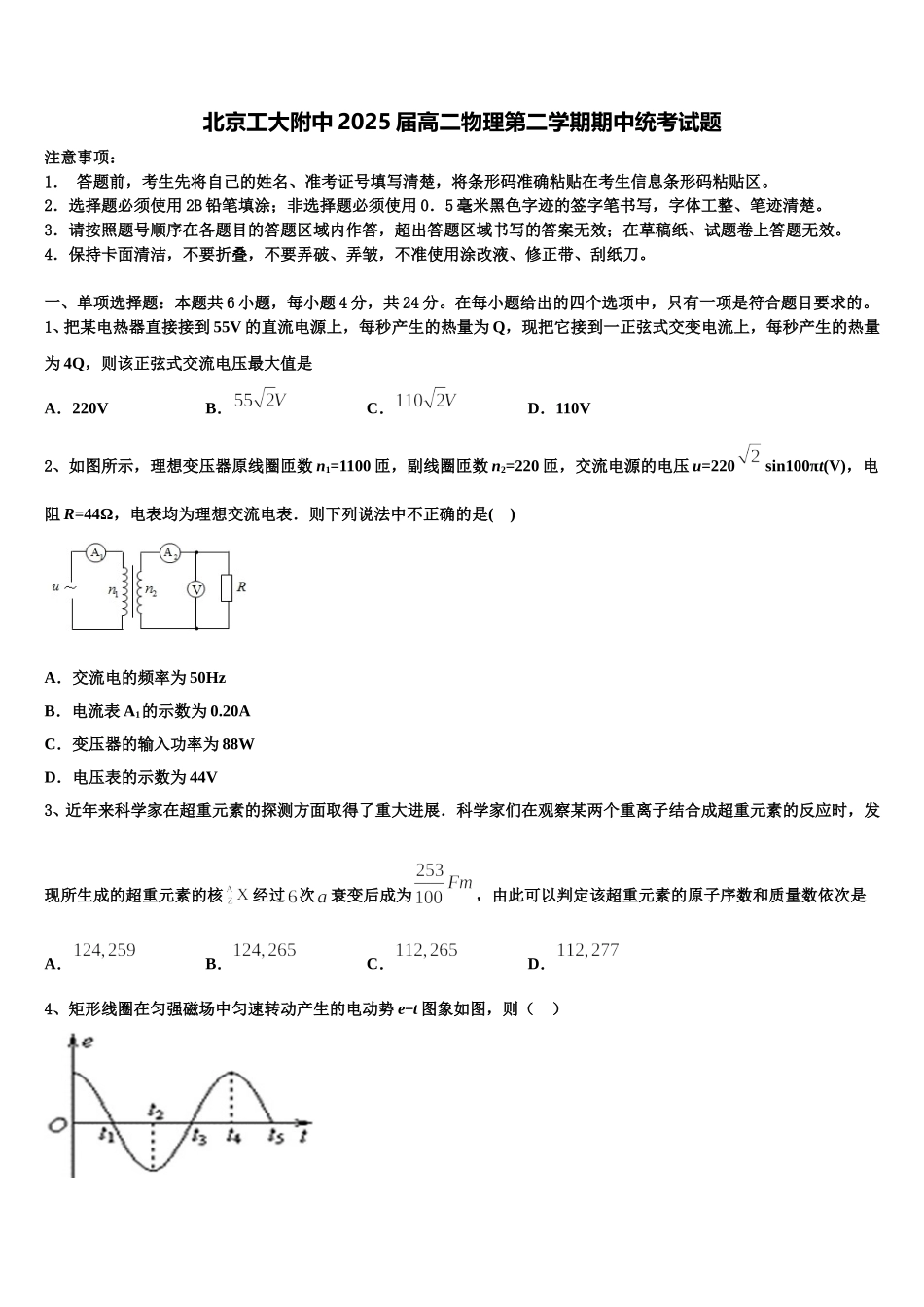 北京工大附中2025届高二物理第二学期期中统考试题含解析_第1页