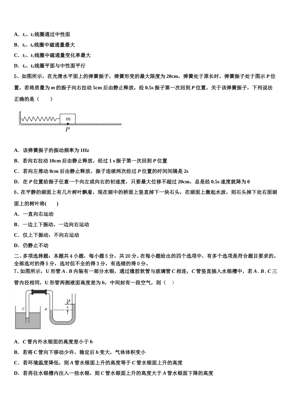北京工大附中2025届高二物理第二学期期中统考试题含解析_第2页