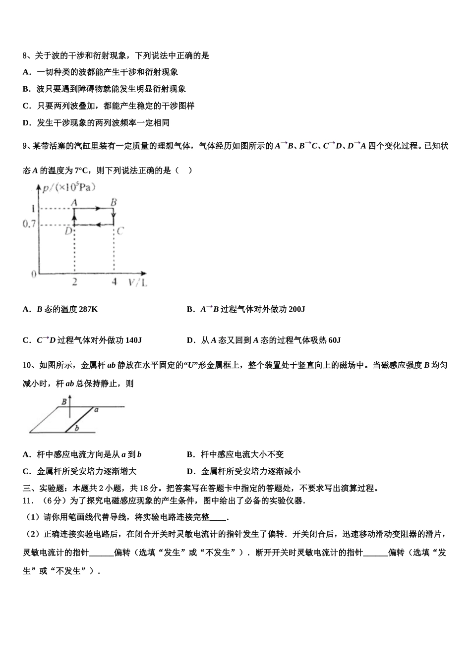 北京工大附中2025届高二物理第二学期期中统考试题含解析_第3页