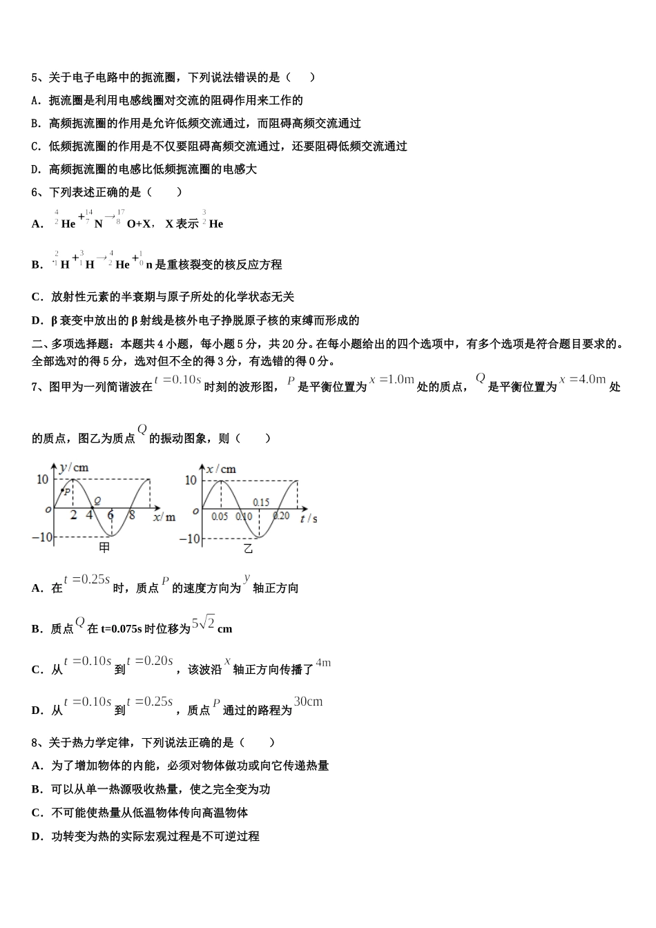 北京市东城区第五十中学2025年高二下物理期中调研模拟试题含解析_第2页